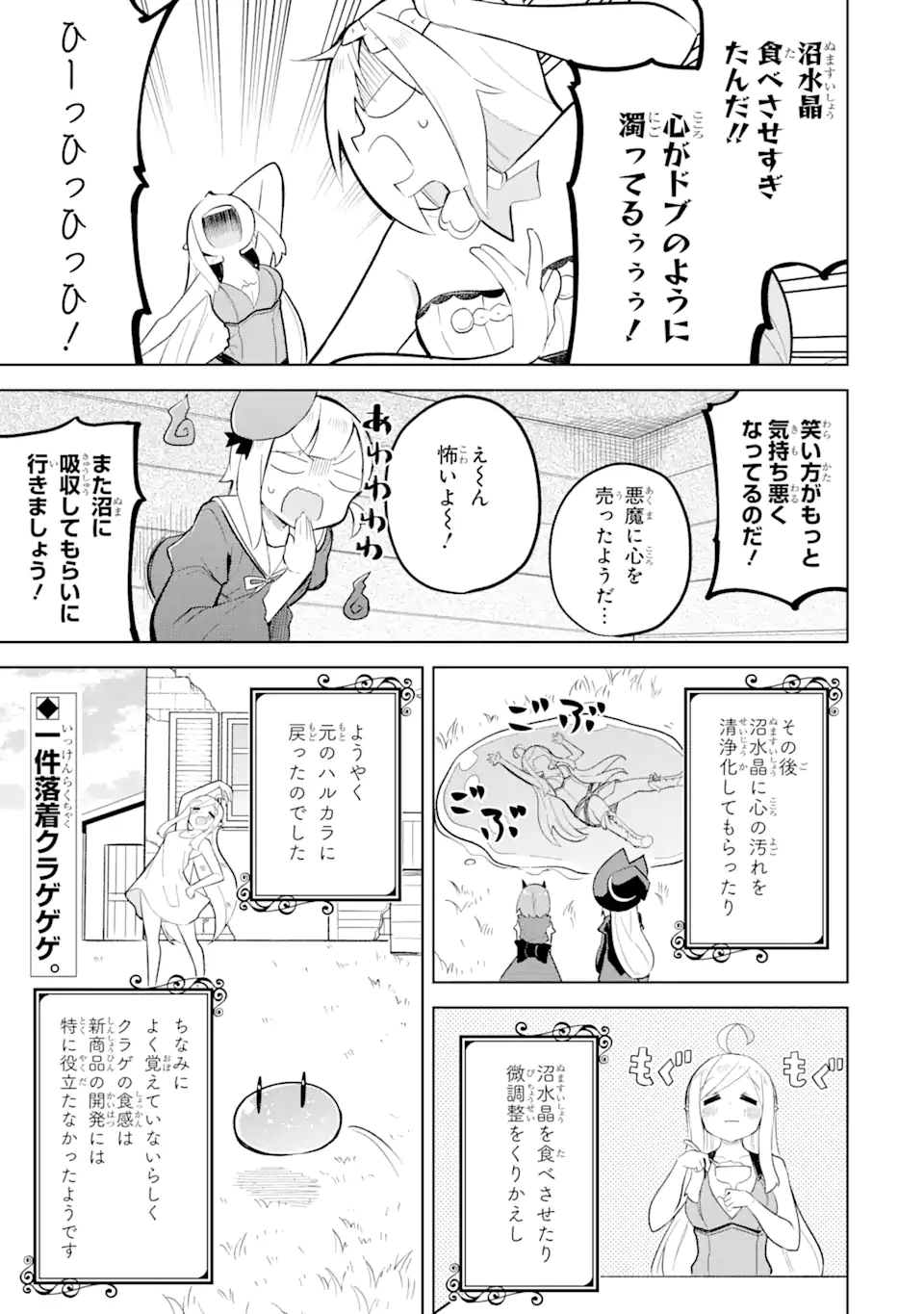 Slime Taoshite 300-nen, Shiranai Uchi ni Level Max ni Nattemashita - Chapter 80.3 - Page 12